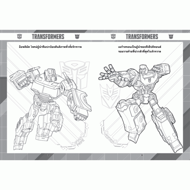 TRANSFORMERS สมุดภาพระบายสีและกิจกรรมเสริมทักษะ AUTOBOT'S ROLL OUT + ดาบพร้อมที่ยิงเหรียญ